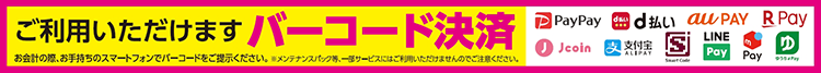 バーコード決済