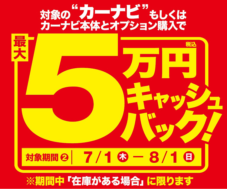 オートバックスカーナビキャッシュバック