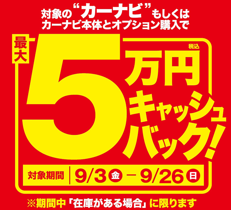 オートバックスカーナビキャッシュバック