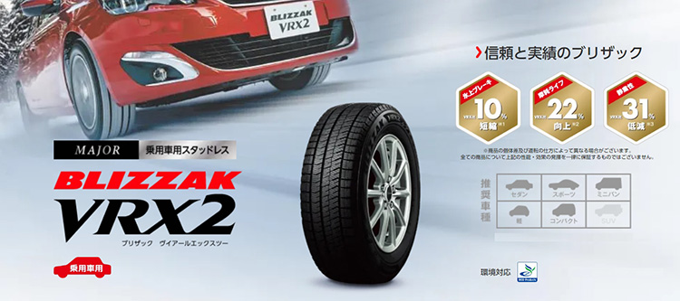 BRIDGESTONE_BLIZZAK VRX2